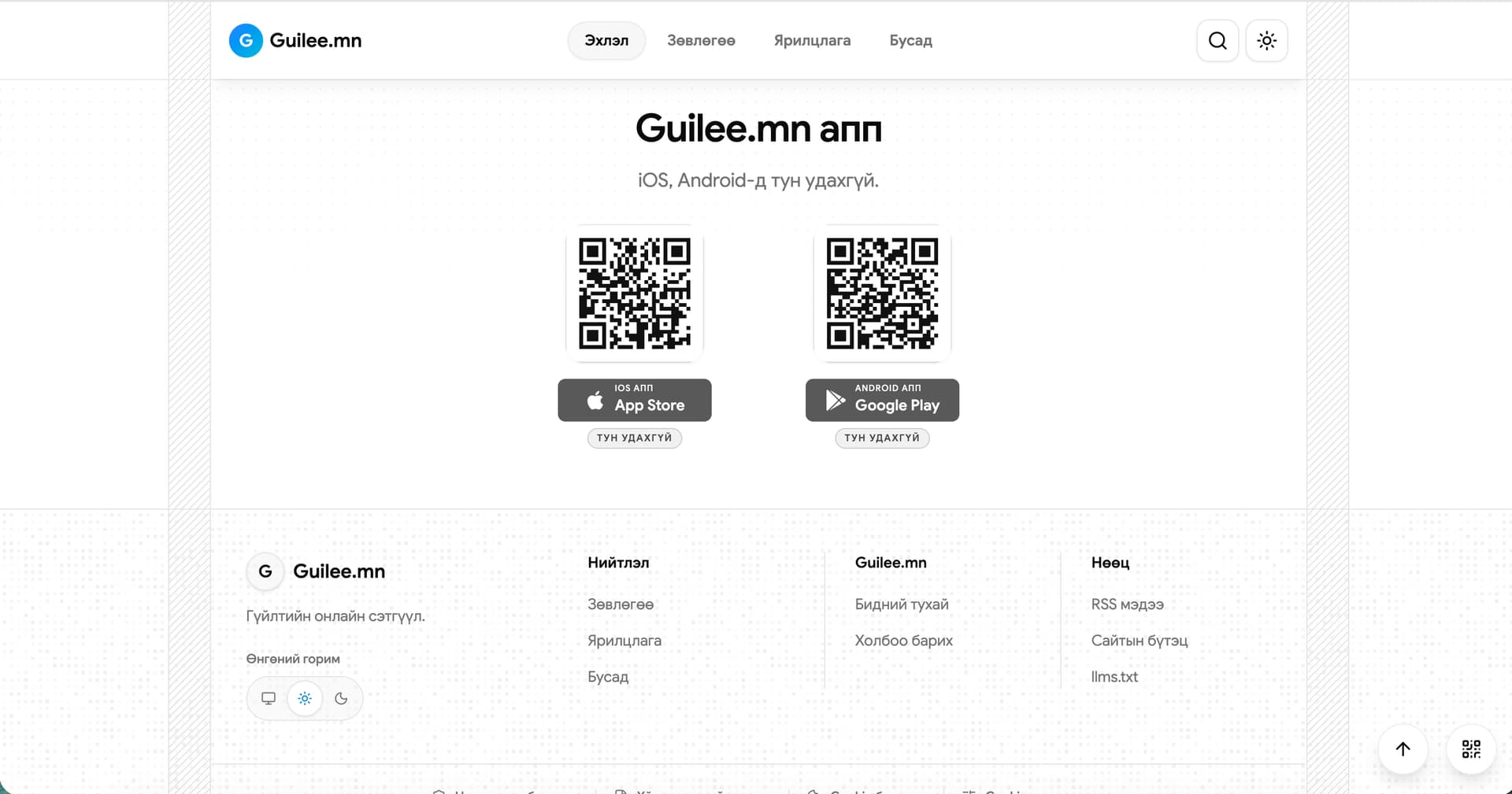 Guilee.mn mobile app page previewing future iOS and Android
apps